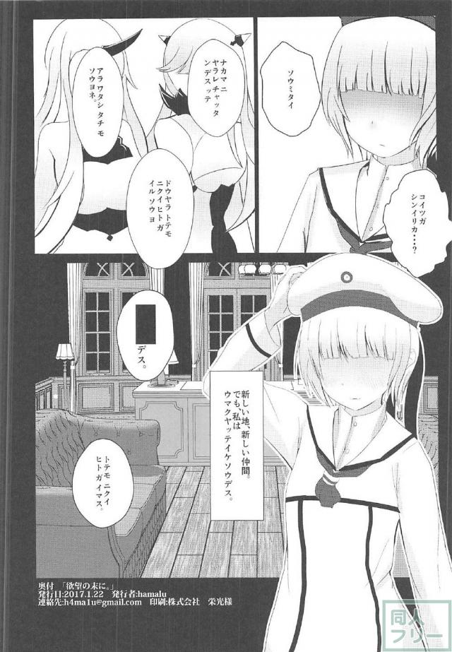 艦娘とセックスする事しか考えてない提督の元に来たマックスのお話 <> 016