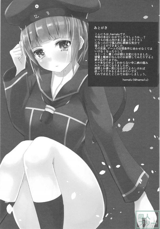 艦娘とセックスする事しか考えてない提督の元に来たマックスのお話 <> 017