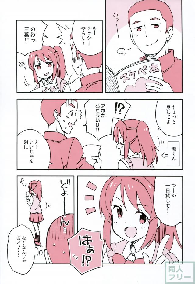 ポンコツかわいい三葉、瀧入り三葉が繰り広げる入れ替わりコメディ本 <> 002