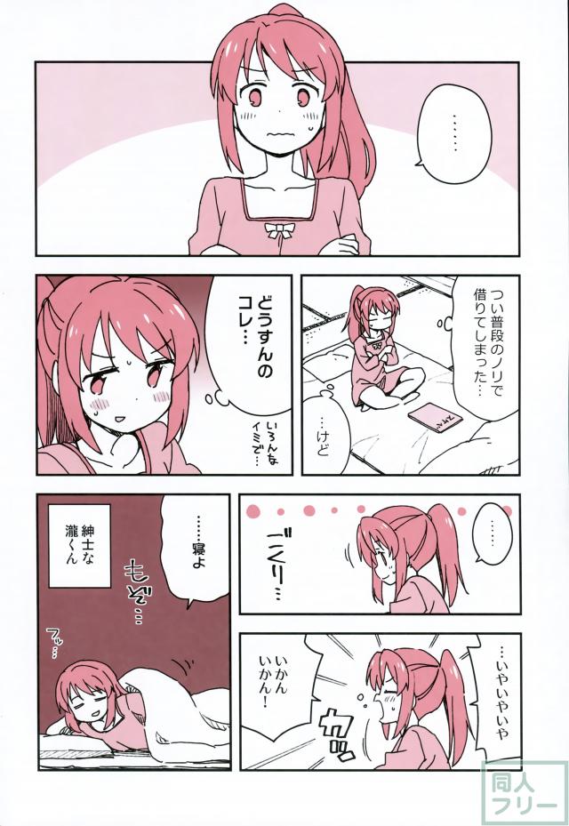 ポンコツかわいい三葉、瀧入り三葉が繰り広げる入れ替わりコメディ本 <> 003