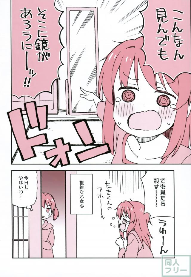 ポンコツかわいい三葉、瀧入り三葉が繰り広げる入れ替わりコメディ本 <> 005