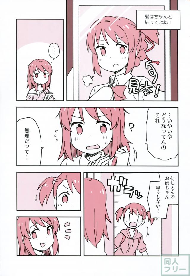 ポンコツかわいい三葉、瀧入り三葉が繰り広げる入れ替わりコメディ本 <> 006