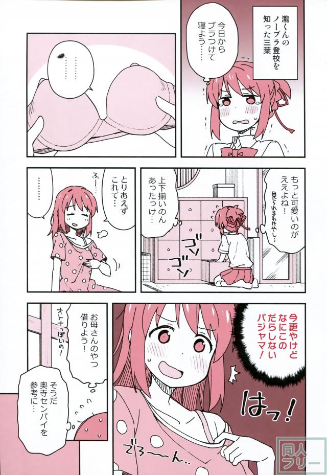 ポンコツかわいい三葉、瀧入り三葉が繰り広げる入れ替わりコメディ本 <> 008