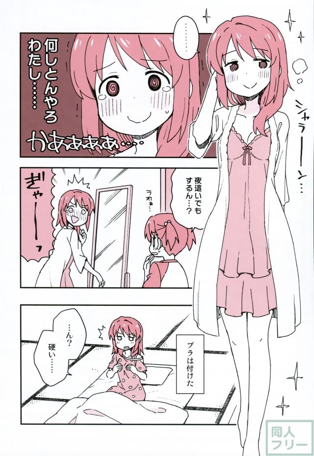 ポンコツかわいい三葉、瀧入り三葉が繰り広げる入れ替わりコメディ本 <> 009