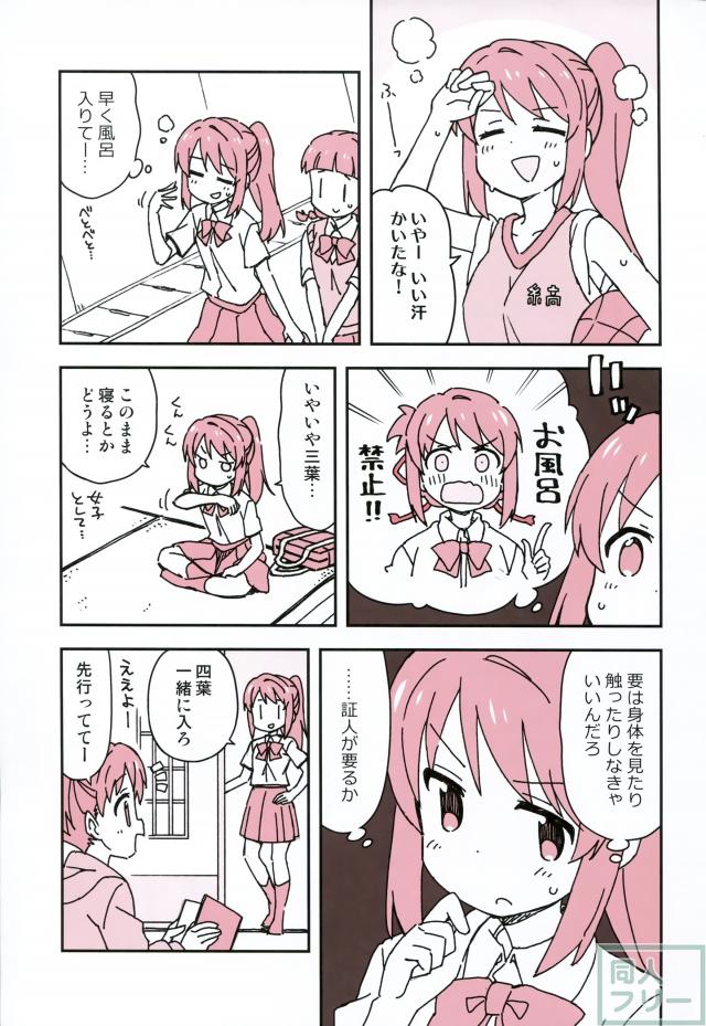ポンコツかわいい三葉、瀧入り三葉が繰り広げる入れ替わりコメディ本 <> 010