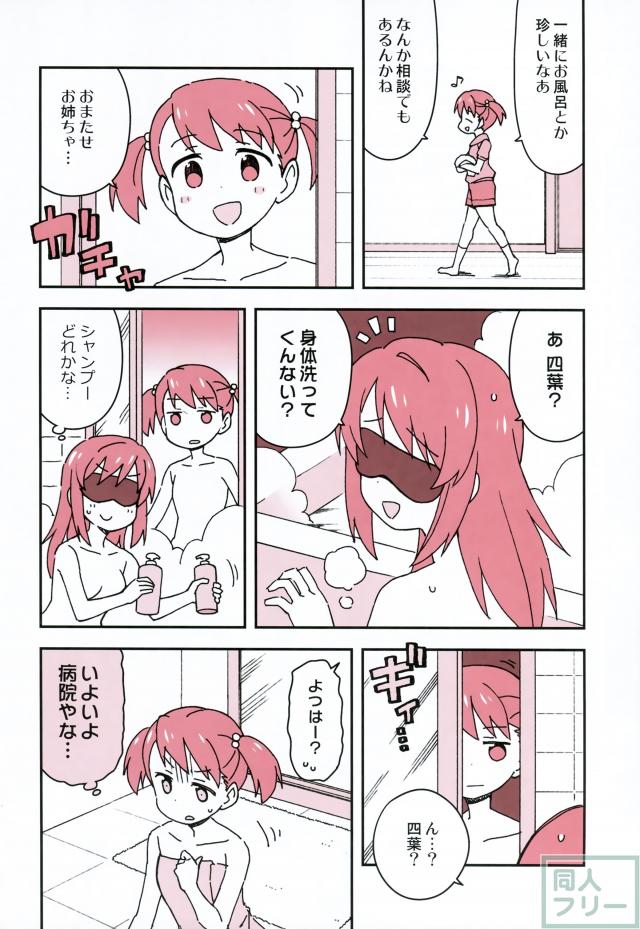 ポンコツかわいい三葉、瀧入り三葉が繰り広げる入れ替わりコメディ本 <> 011