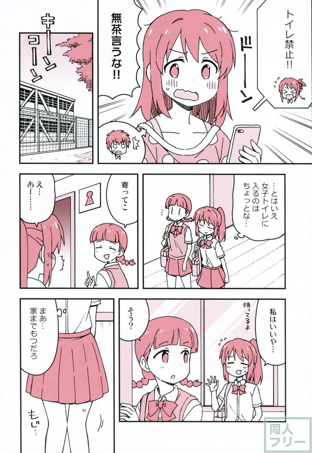 ポンコツかわいい三葉、瀧入り三葉が繰り広げる入れ替わりコメディ本 <> 013