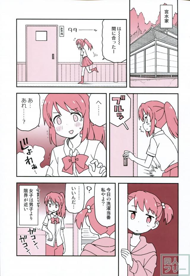 ポンコツかわいい三葉、瀧入り三葉が繰り広げる入れ替わりコメディ本 <> 014