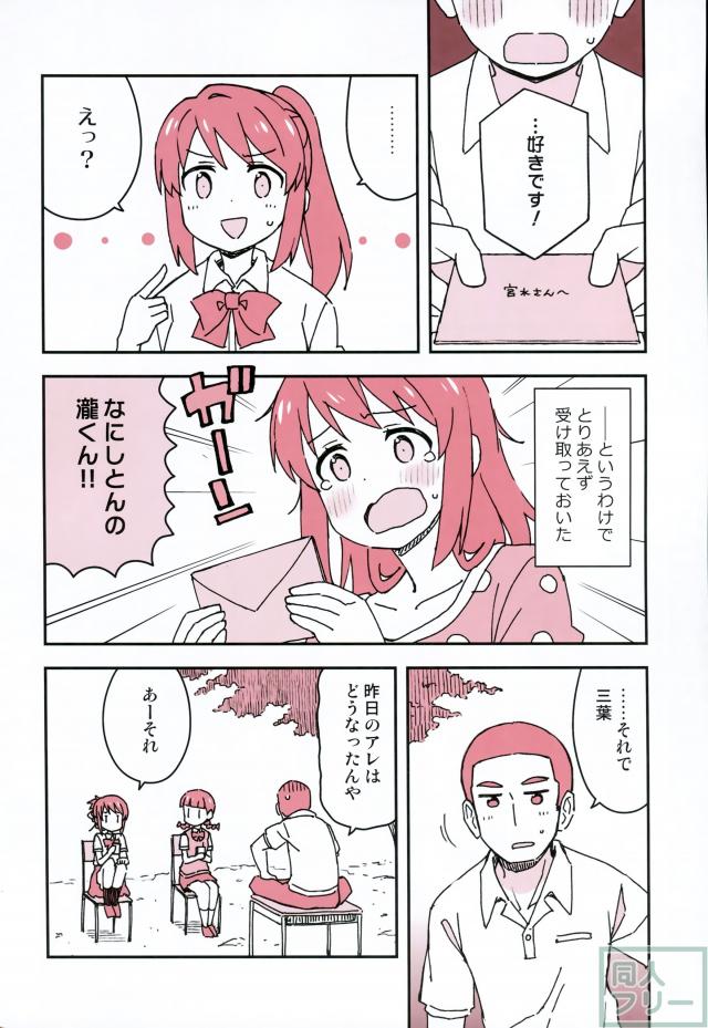 ポンコツかわいい三葉、瀧入り三葉が繰り広げる入れ替わりコメディ本 <> 015
