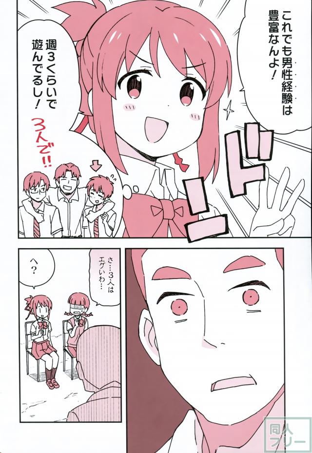ポンコツかわいい三葉、瀧入り三葉が繰り広げる入れ替わりコメディ本 <> 017