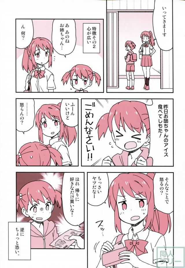 ポンコツかわいい三葉、瀧入り三葉が繰り広げる入れ替わりコメディ本 <> 022