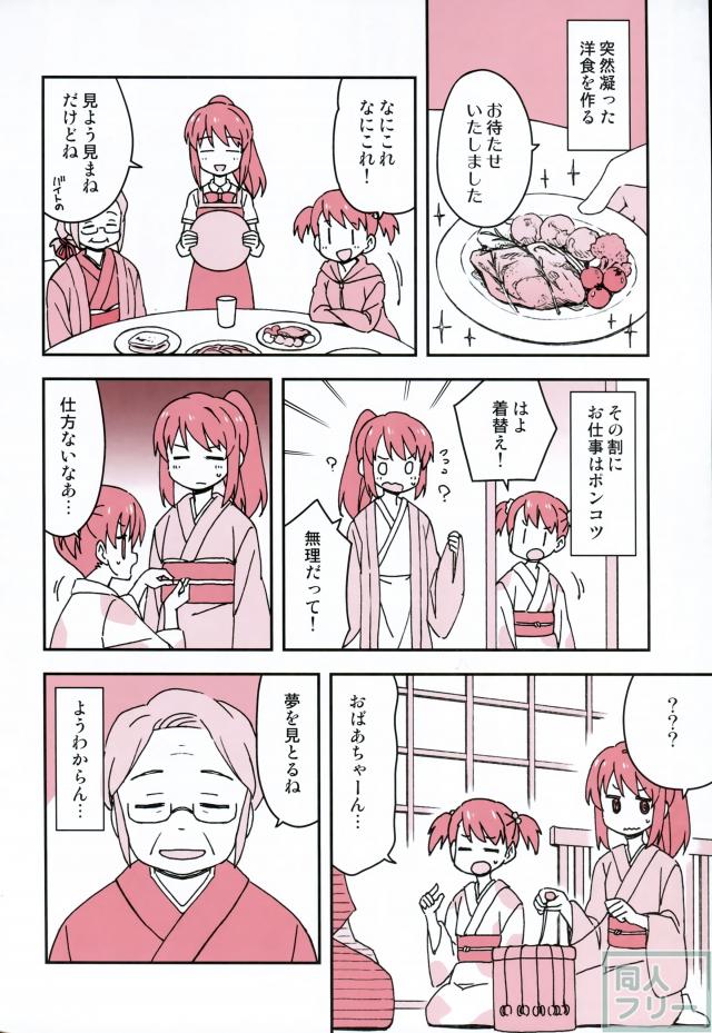 ポンコツかわいい三葉、瀧入り三葉が繰り広げる入れ替わりコメディ本 <> 023