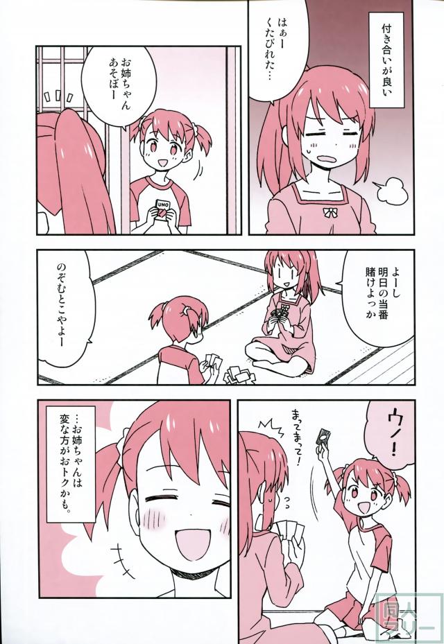 ポンコツかわいい三葉、瀧入り三葉が繰り広げる入れ替わりコメディ本 <> 024