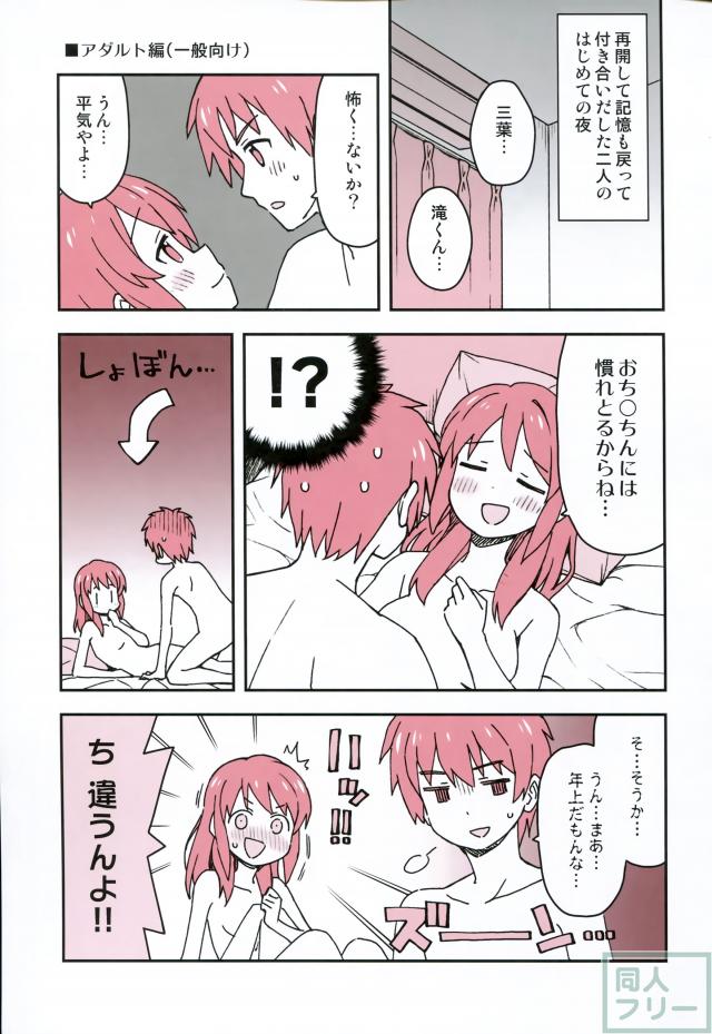 ポンコツかわいい三葉、瀧入り三葉が繰り広げる入れ替わりコメディ本 <> 026