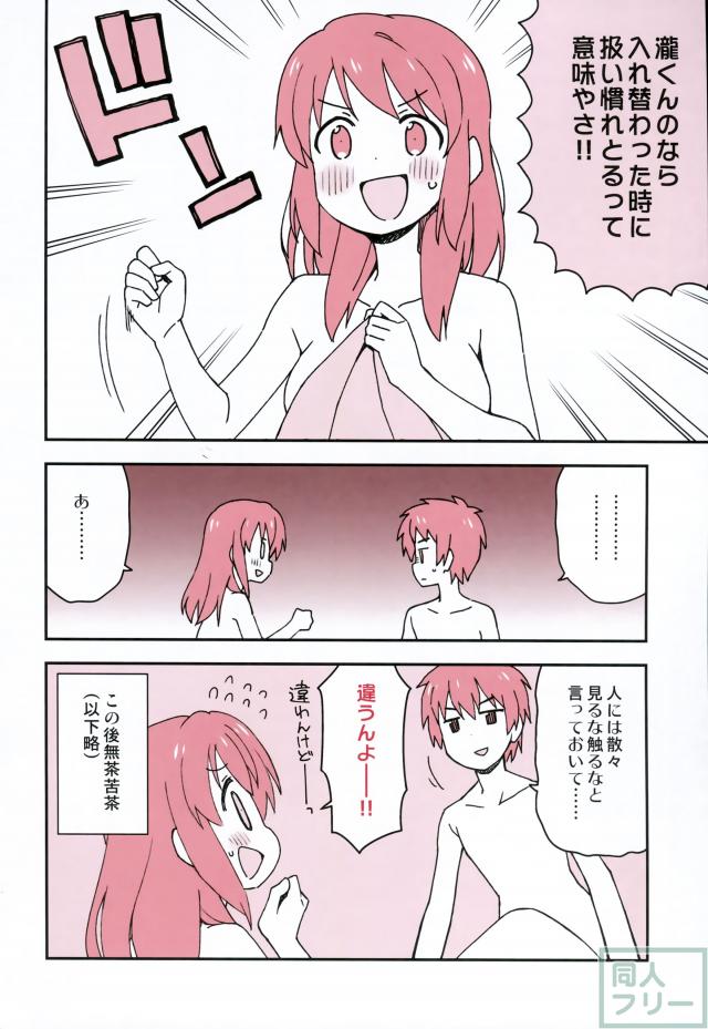 ポンコツかわいい三葉、瀧入り三葉が繰り広げる入れ替わりコメディ本 <> 027