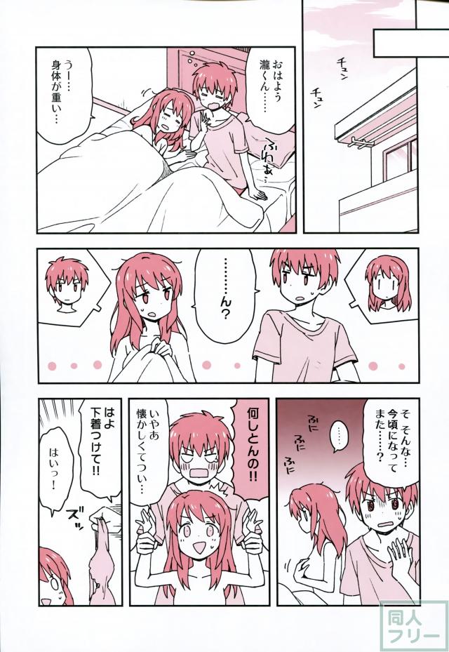 ポンコツかわいい三葉、瀧入り三葉が繰り広げる入れ替わりコメディ本 <> 028
