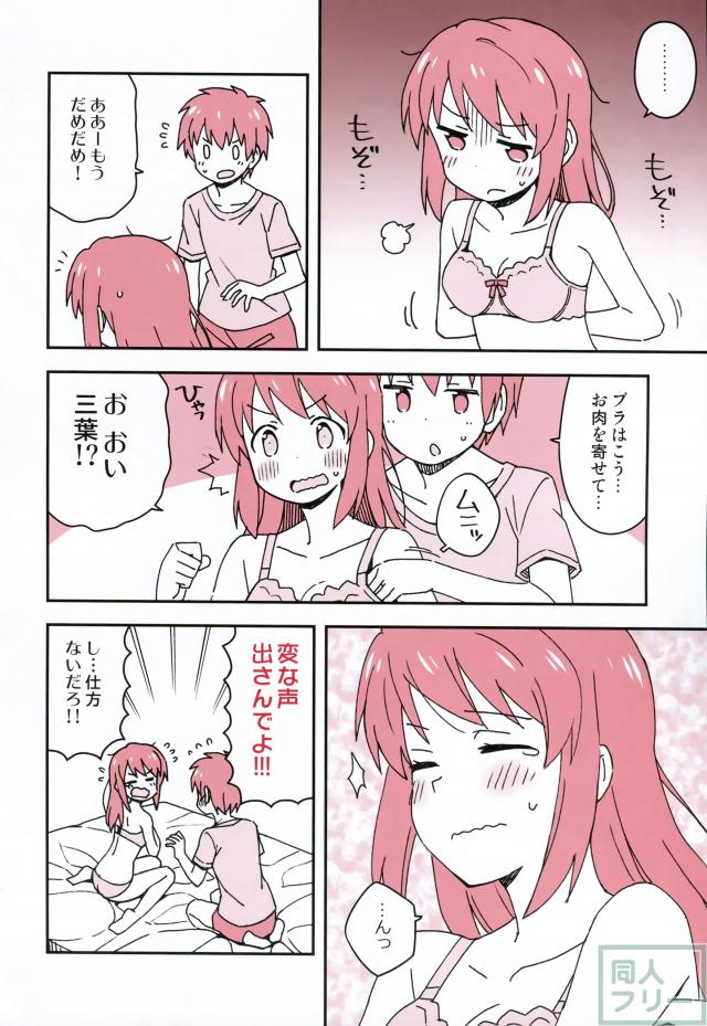 ポンコツかわいい三葉、瀧入り三葉が繰り広げる入れ替わりコメディ本 <> 029