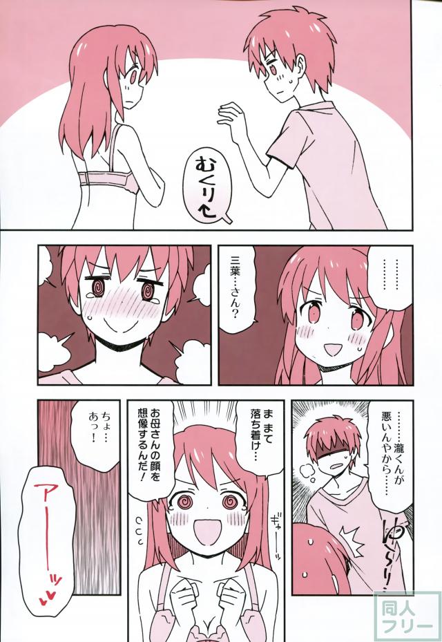 ポンコツかわいい三葉、瀧入り三葉が繰り広げる入れ替わりコメディ本 <> 030