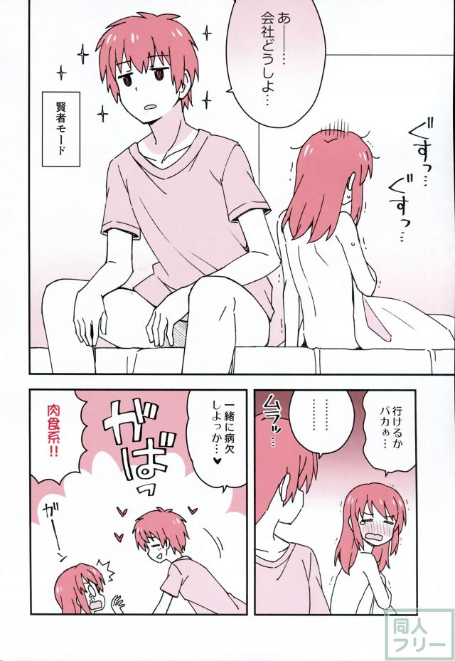 ポンコツかわいい三葉、瀧入り三葉が繰り広げる入れ替わりコメディ本 <> 031