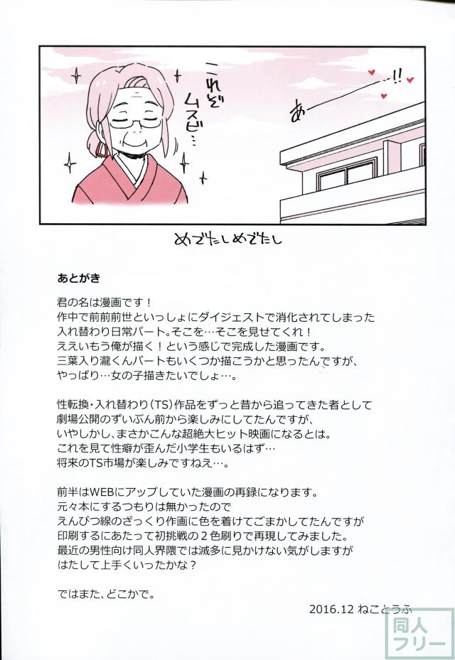 ポンコツかわいい三葉、瀧入り三葉が繰り広げる入れ替わりコメディ本 <> 032