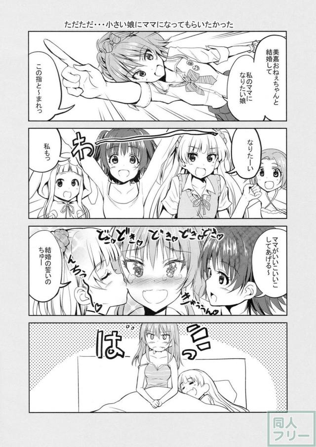 城ヶ崎美嘉＆莉嘉姉妹のフルカラー4コマやカラーイラストをまとめた一冊 <> 009