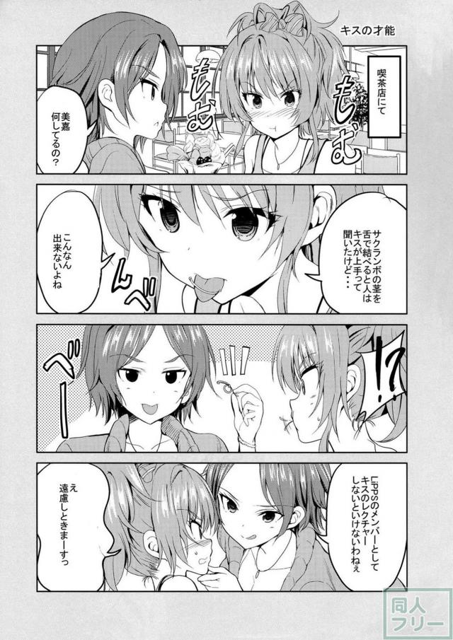 城ヶ崎美嘉＆莉嘉姉妹のフルカラー4コマやカラーイラストをまとめた一冊 <> 014