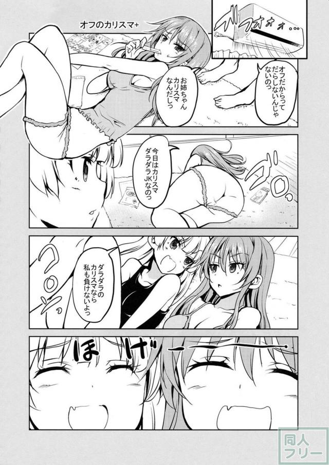 城ヶ崎美嘉＆莉嘉姉妹のフルカラー4コマやカラーイラストをまとめた一冊 <> 017