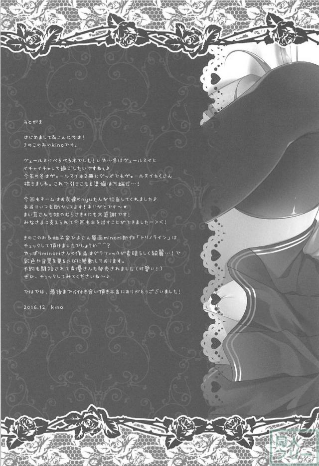 提督とヴェールヌイのいちゃラブ本 <> 016