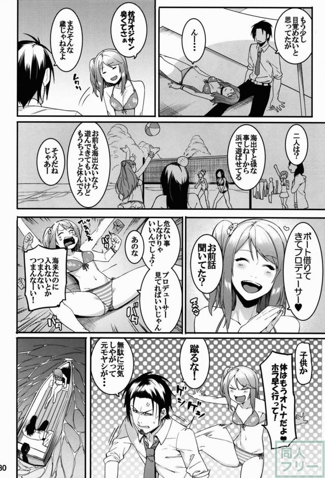 トライアドプリムスのハーレム本総集編 <> 029
