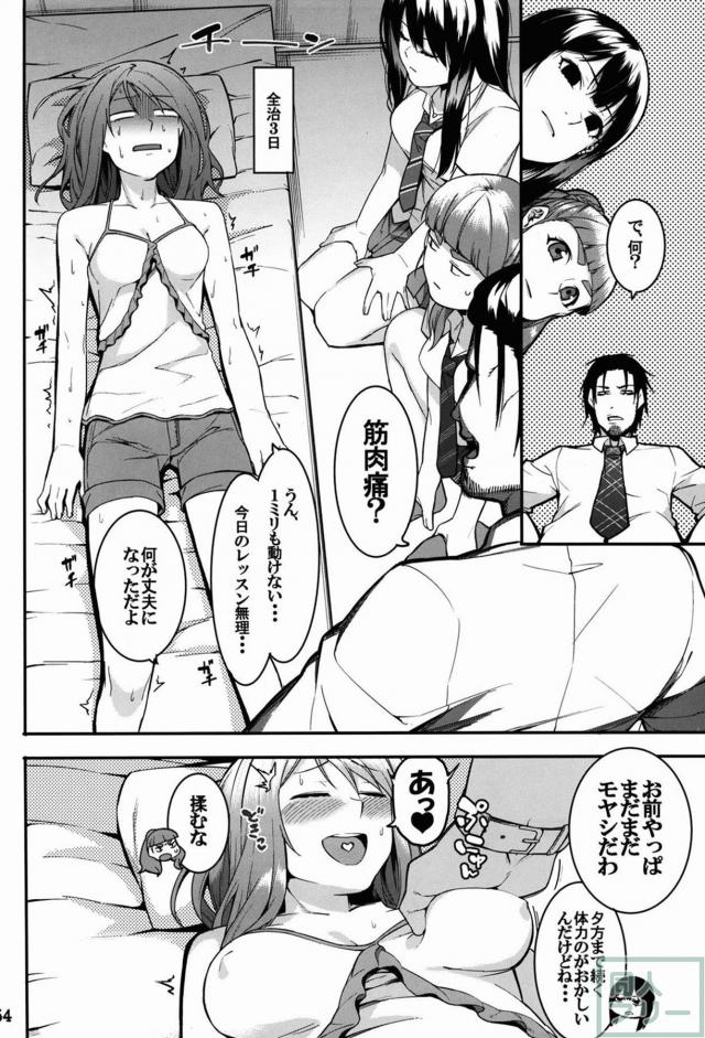 トライアドプリムスのハーレム本総集編 <> 053