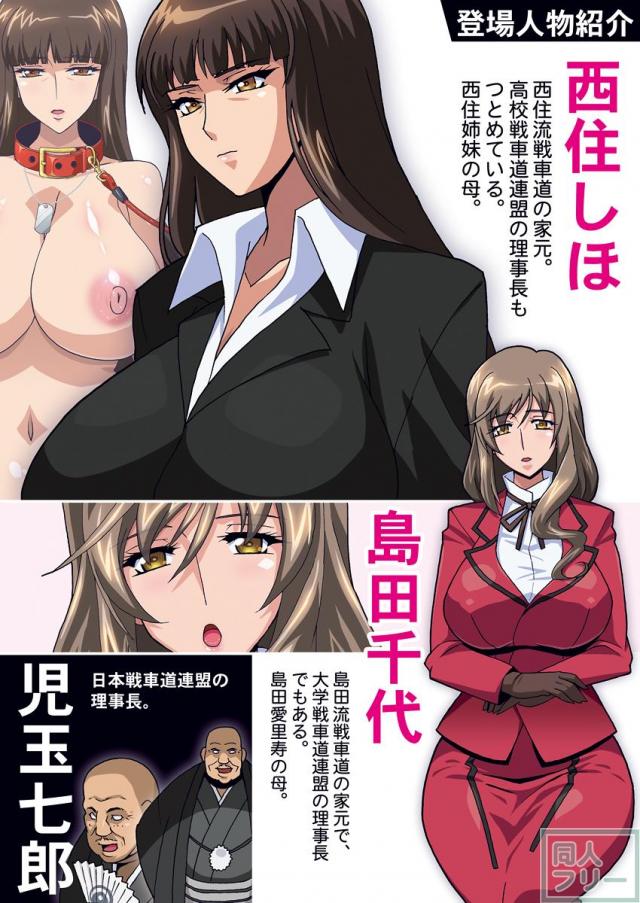 【濃厚フルカラー】西住しほは洗脳済みの肉便器!! <> 002