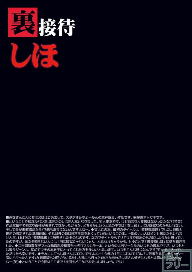 【濃厚フルカラー】西住しほは洗脳済みの肉便器!! <> 035