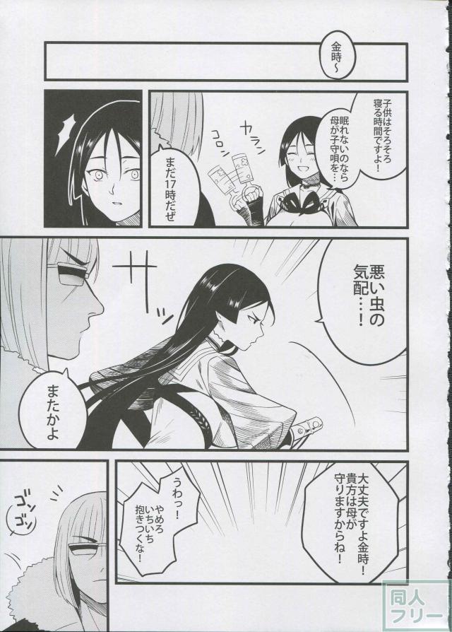 FGO非エロ_コメディ本 <> 009