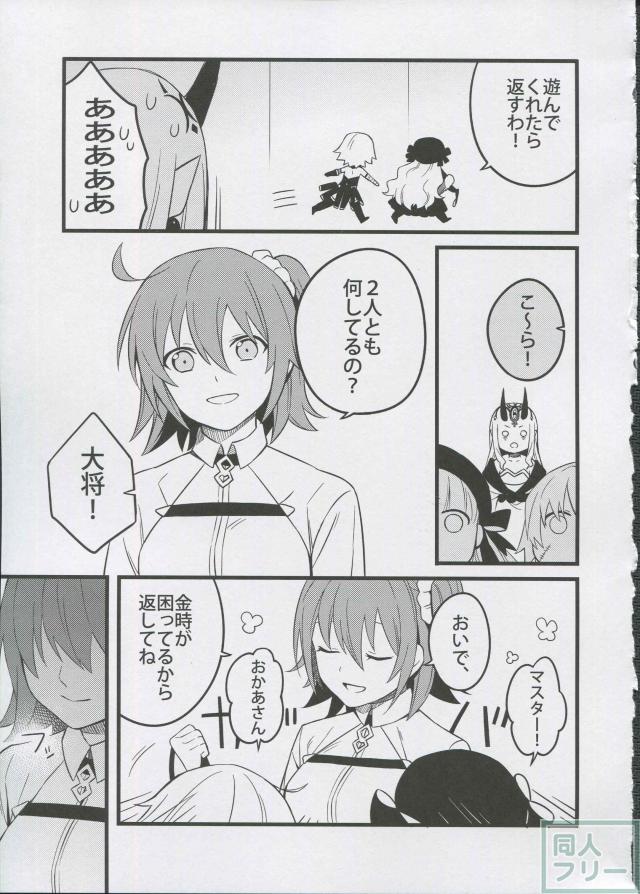 FGO非エロ_コメディ本 <> 017