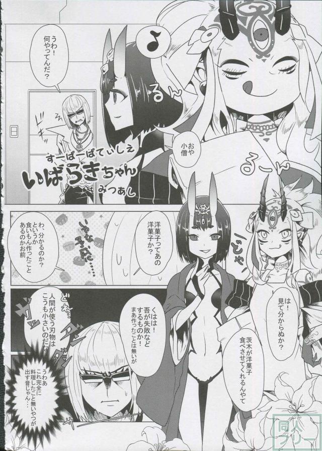 FGO非エロ_コメディ本 <> 024
