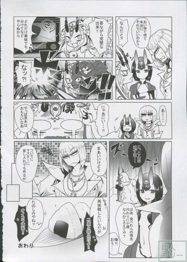 FGO非エロ_コメディ本 <> 026
