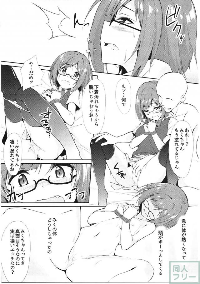前川みく騙されAV撮影本 <> 006