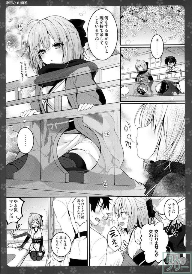 暇を持て余しマスターを布団に誘う沖田本 <> 004