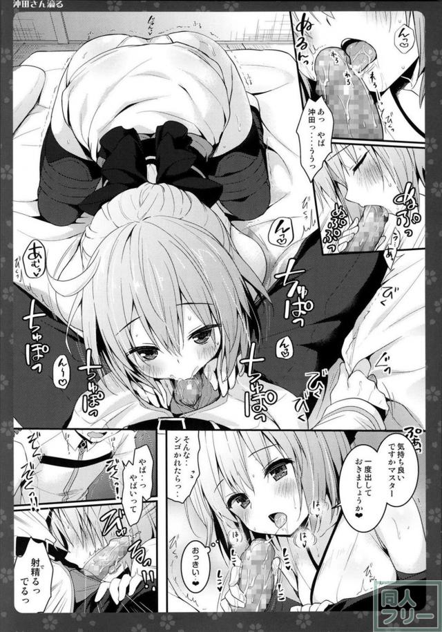 暇を持て余しマスターを布団に誘う沖田本 <> 006