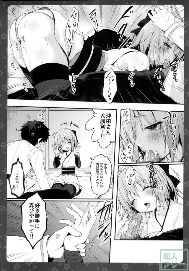 暇を持て余しマスターを布団に誘う沖田本 <> 007