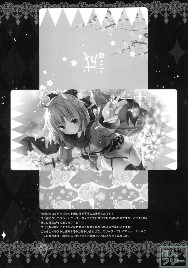 暇を持て余しマスターを布団に誘う沖田本 <> 014