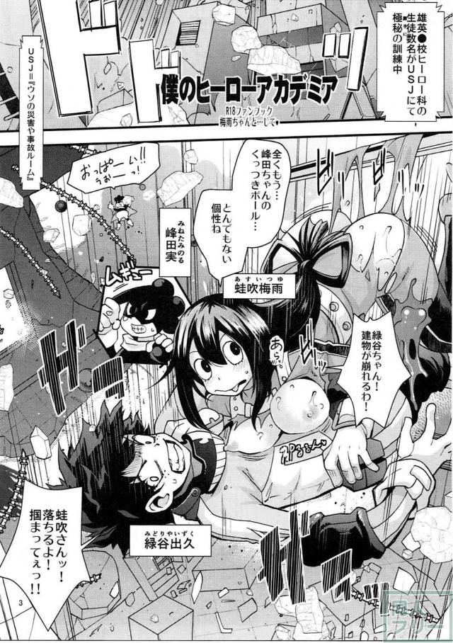 ケロケロよがり狂う本能丸出しの梅雨ちゃん本 <> 002