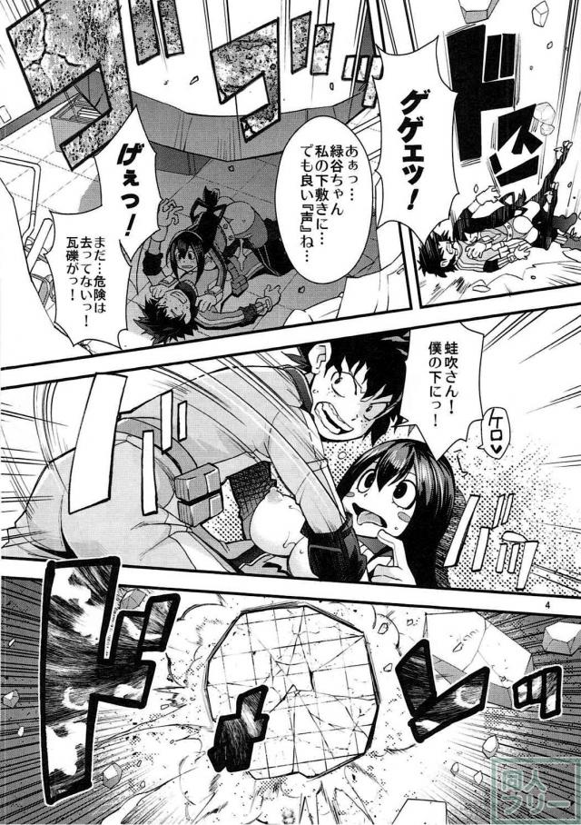 ケロケロよがり狂う本能丸出しの梅雨ちゃん本 <> 003