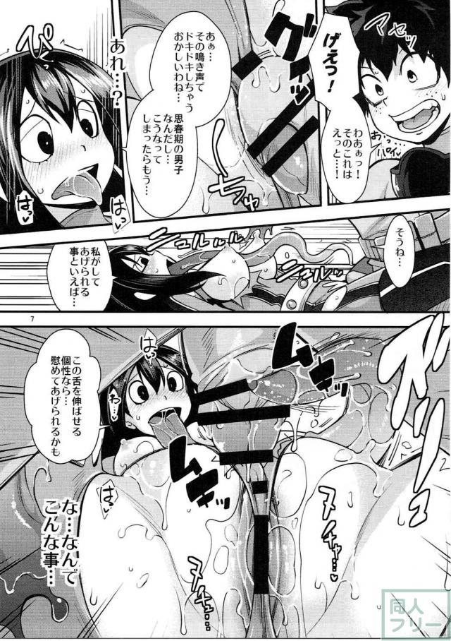 ケロケロよがり狂う本能丸出しの梅雨ちゃん本 <> 006