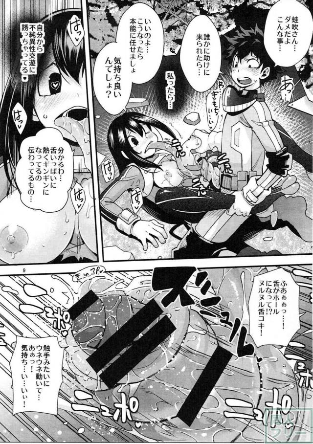 ケロケロよがり狂う本能丸出しの梅雨ちゃん本 <> 008