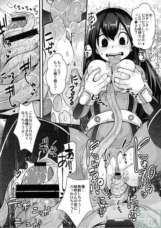 ケロケロよがり狂う本能丸出しの梅雨ちゃん本 <> 009
