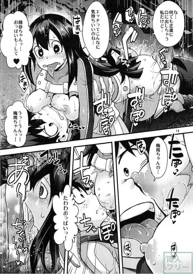 ケロケロよがり狂う本能丸出しの梅雨ちゃん本 <> 013