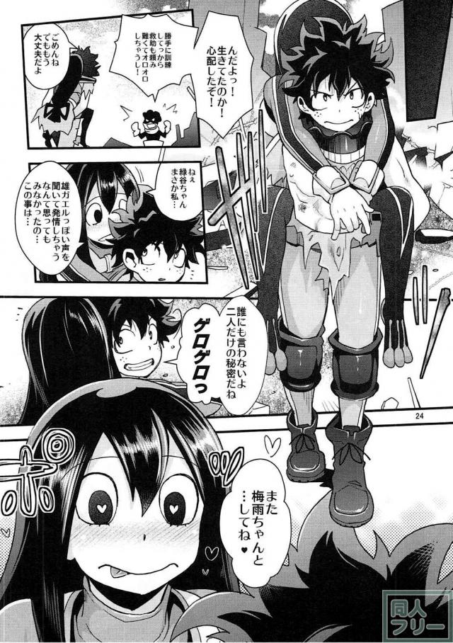 ケロケロよがり狂う本能丸出しの梅雨ちゃん本 <> 023
