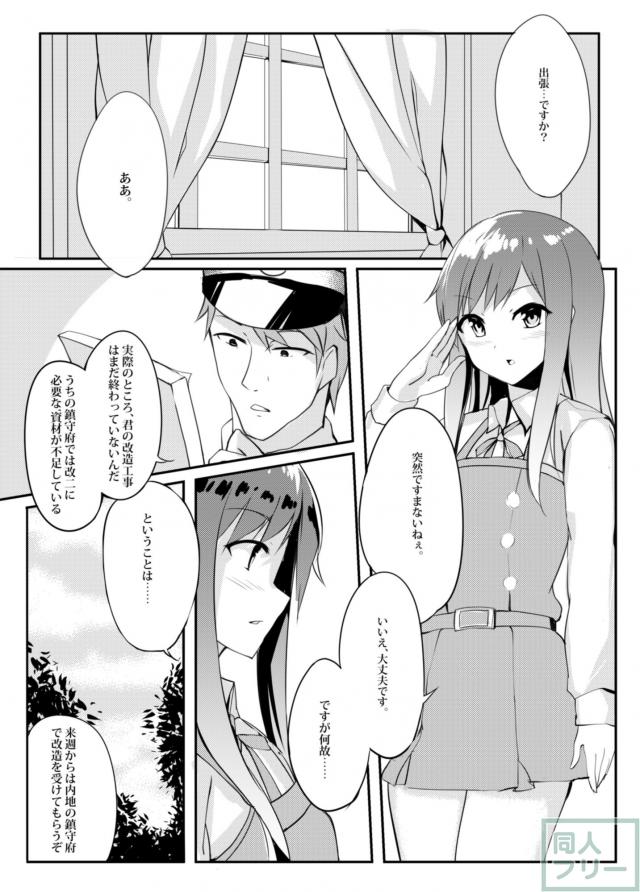 朝潮がほかの鎮守府の提督に洗脳レイプ本 <> 003
