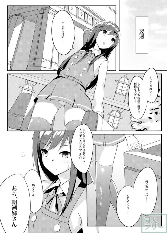 朝潮がほかの鎮守府の提督に洗脳レイプ本 <> 004
